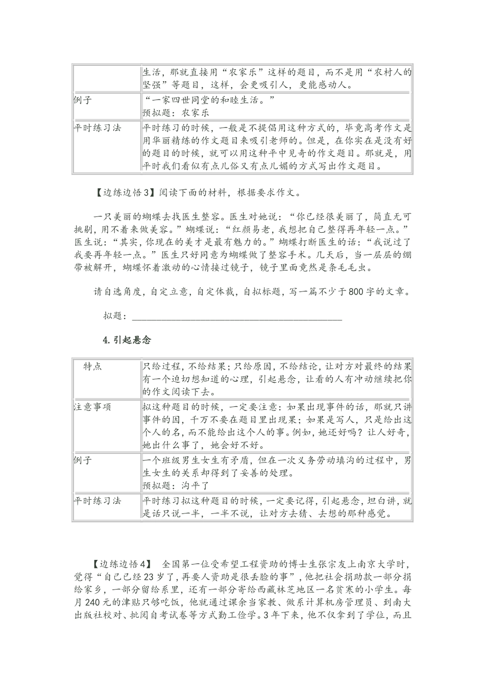 心动神怡一瞥间——标题的拟写学案_第3页