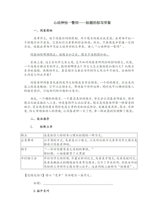 心动神怡一瞥间——标题的拟写学案
