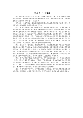 《几分之一》评课稿