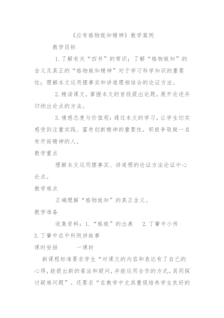 应有格物致知精神