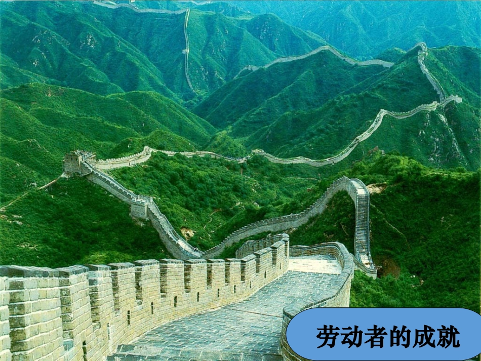 新时代的劳动者(终）_第1页
