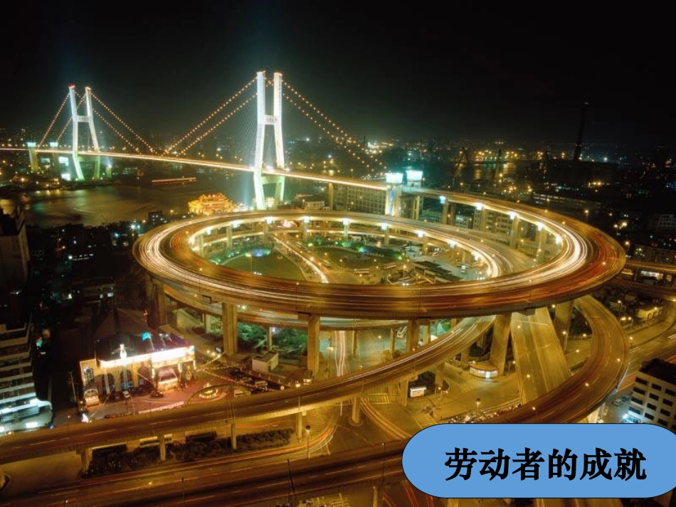 新时代的劳动者(终）_第3页