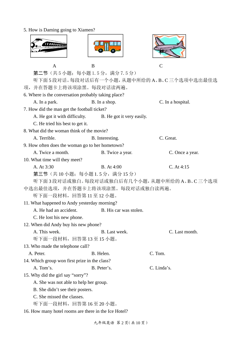 市中区2016届二调英语及答案_第2页
