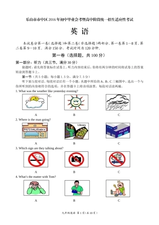 市中区2016届二调英语及答案