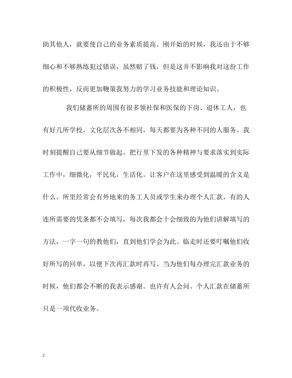 储蓄所窗口员工的自我总结_第2页