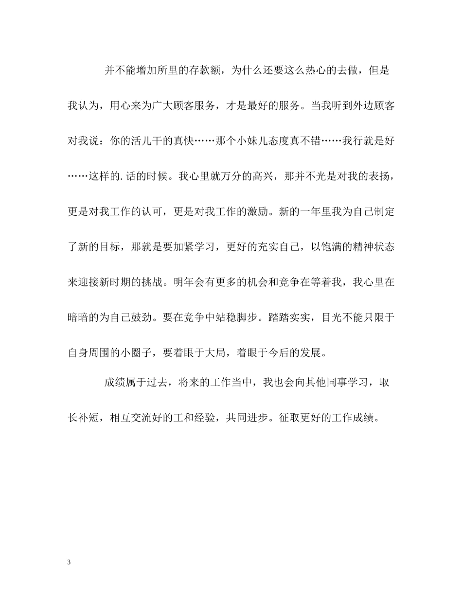 储蓄所窗口员工的自我总结_第3页