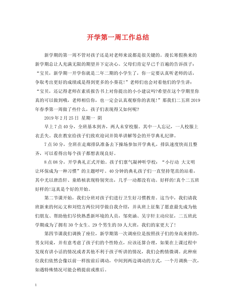 开学第一周工作总结2_第1页