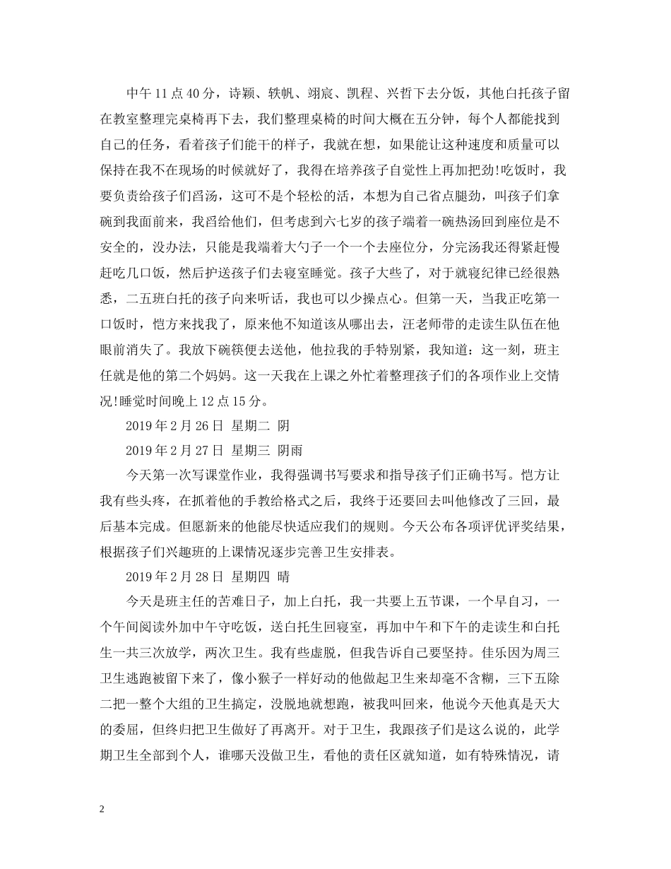 开学第一周工作总结2_第2页