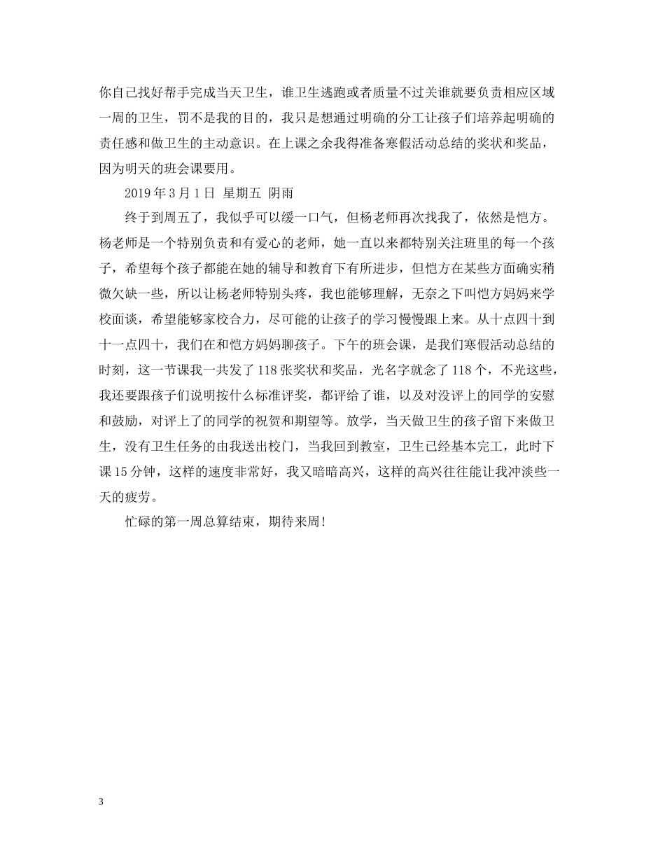 开学第一周工作总结2_第3页