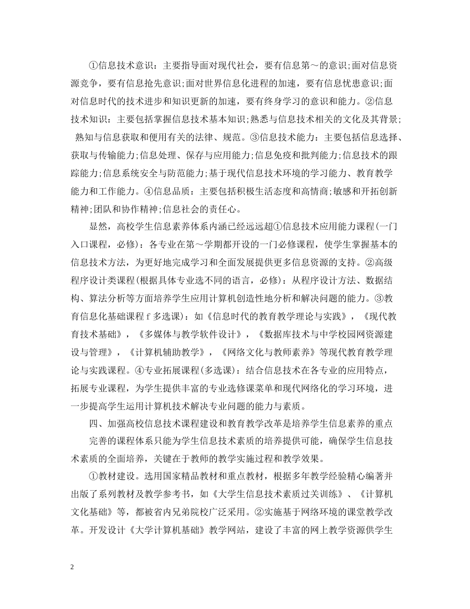 教师培训学习总结_第2页