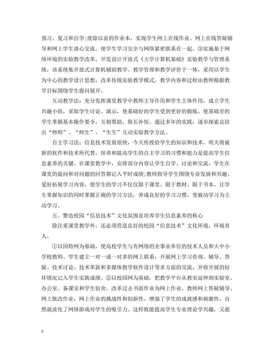 教师培训学习总结_第3页