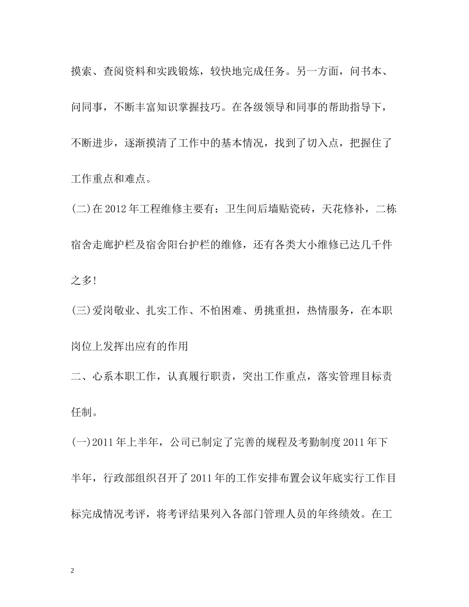 行政部经理工作总结_第2页