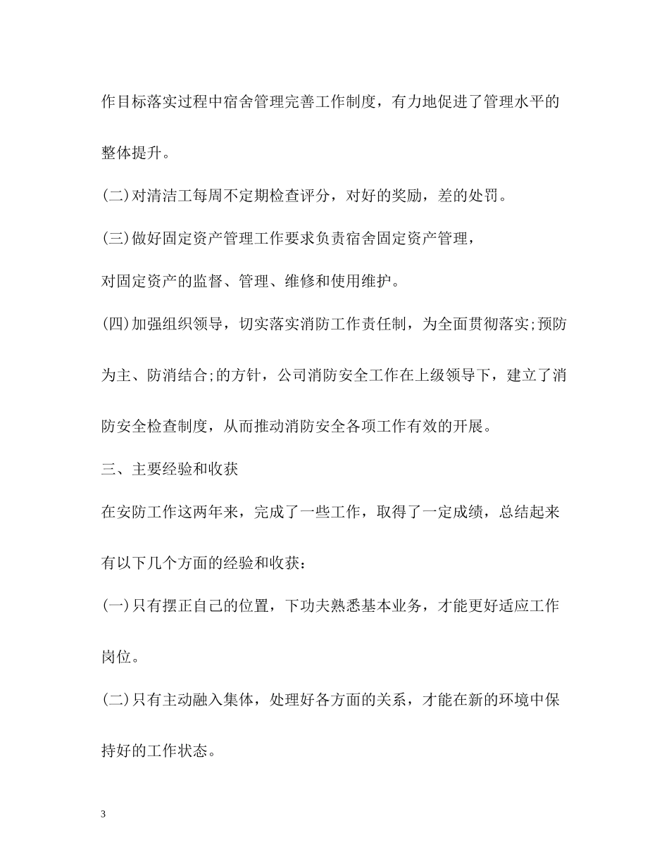 行政部经理工作总结_第3页