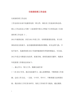 行政部经理工作总结