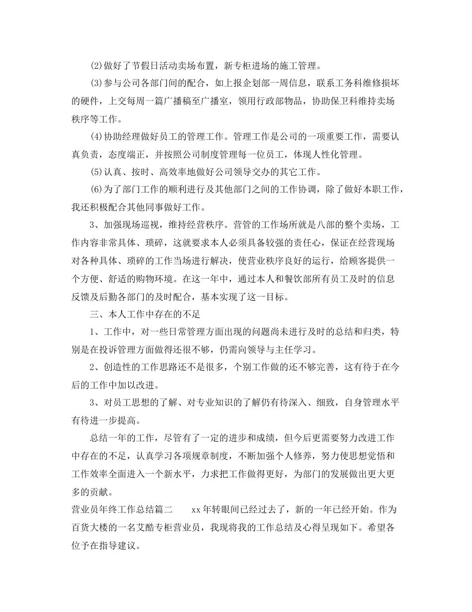 营业员年终工作总结_第2页