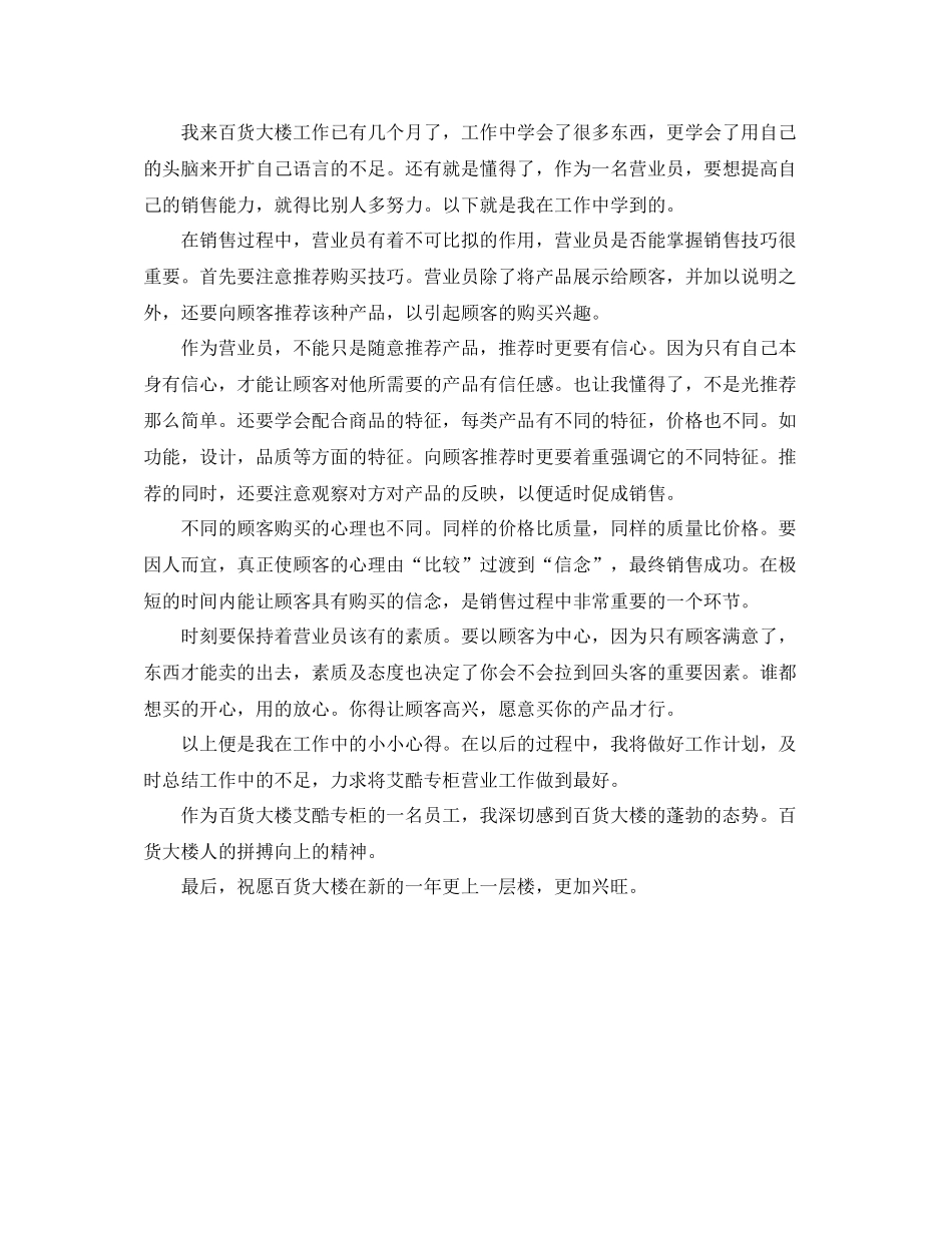 营业员年终工作总结_第3页