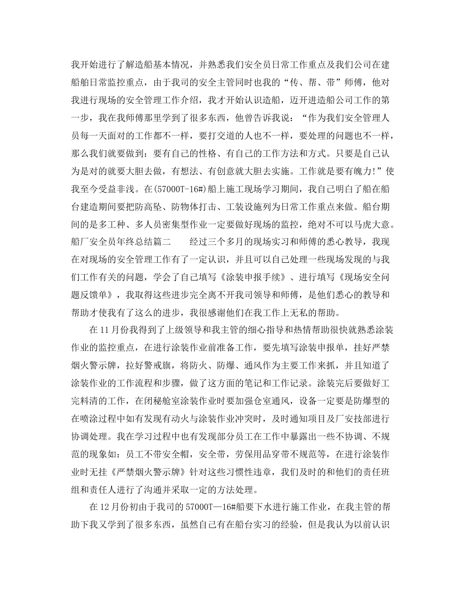 船厂安全员年终总结_第2页
