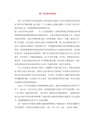 船厂安全员年终总结