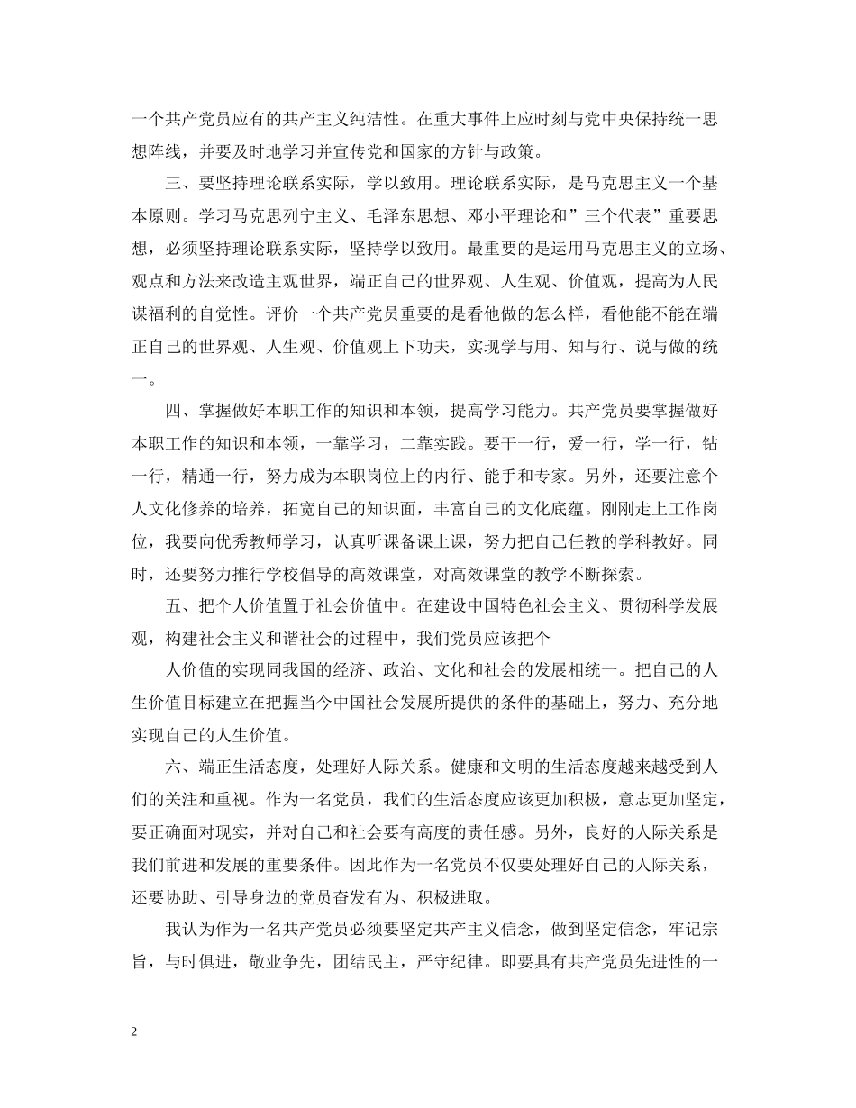 党员双评议个人总结2_第2页