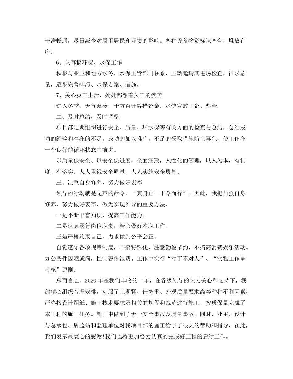 建筑工程项目经理个人年终工作总结_第2页