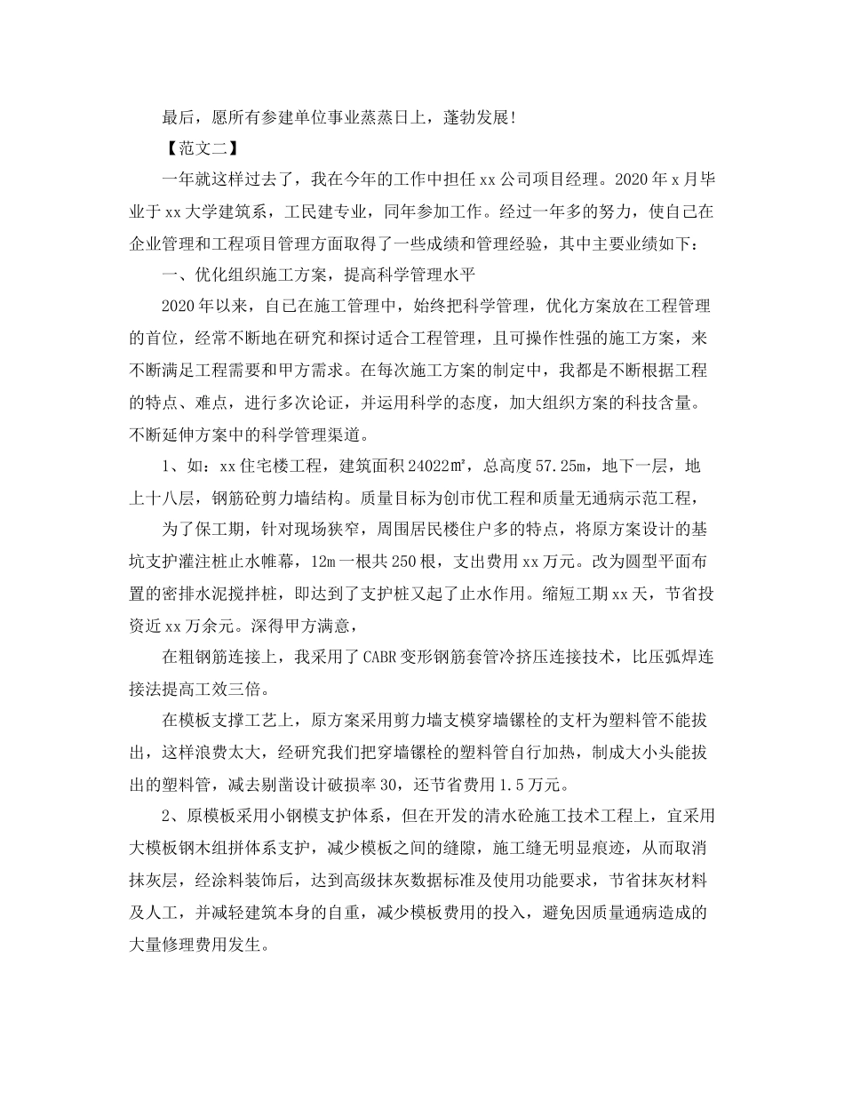 建筑工程项目经理个人年终工作总结_第3页