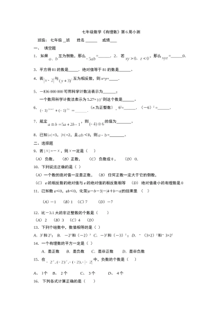 七年级数学有理数小测验