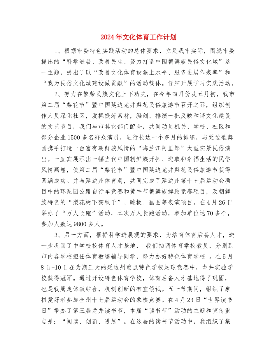 2024年文体部工作计划书范文与2024年文化体育工作计划汇编_第3页