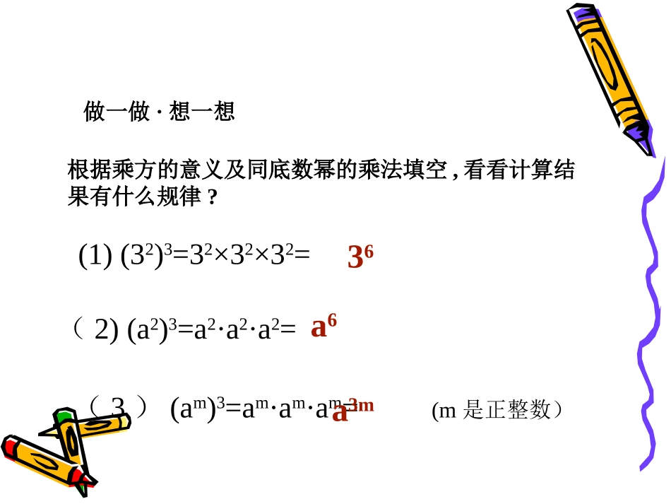 幂的乘方与积的乘方课件_第3页