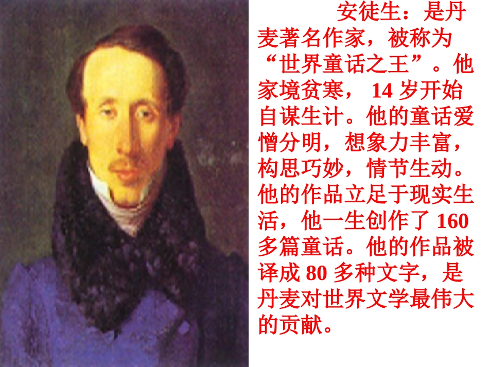 《卖火柴的小女孩》课件 (3)_第2页