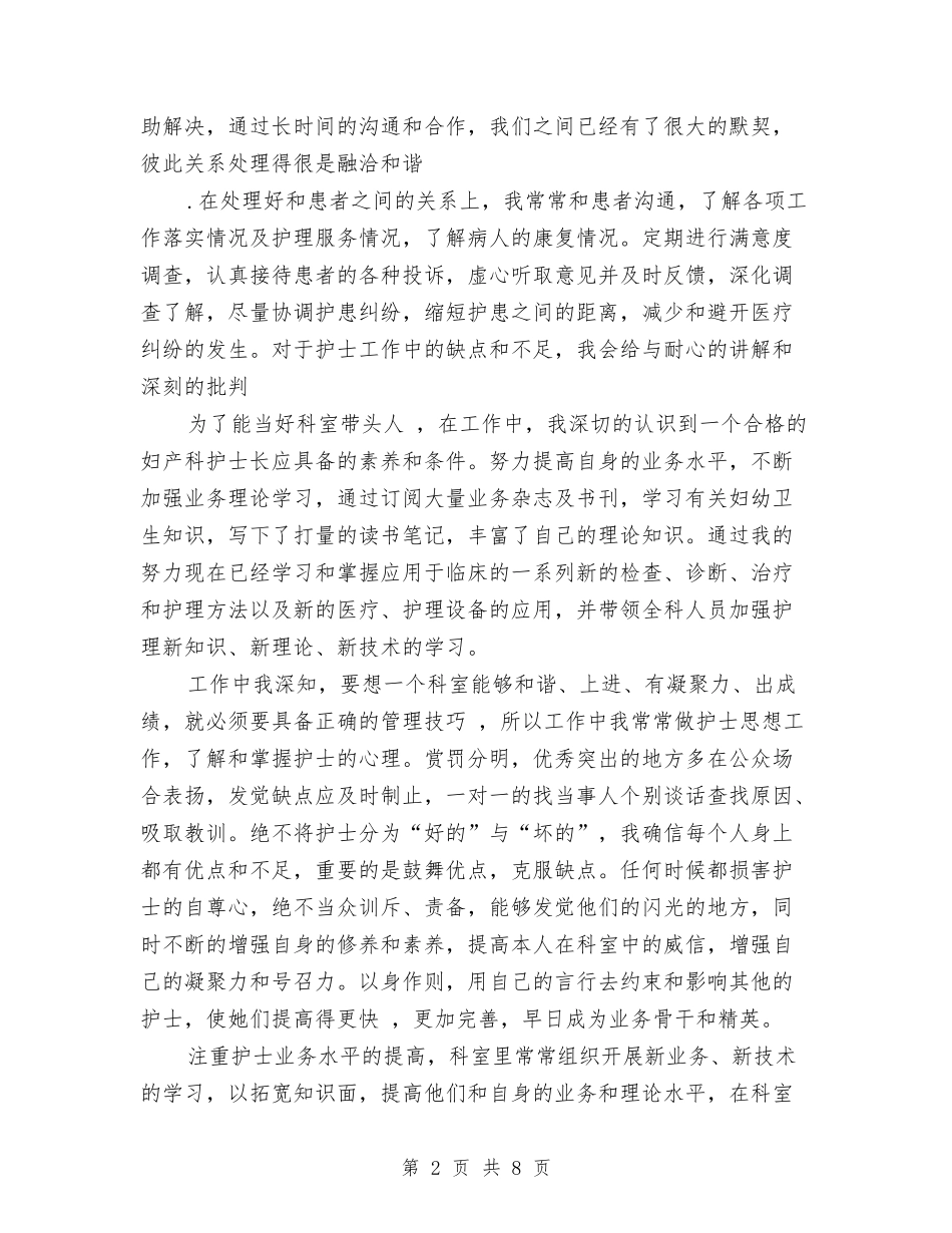 2024年最新妇产科年度总结与2024年最新安监局党建工作计划范文汇编_第2页