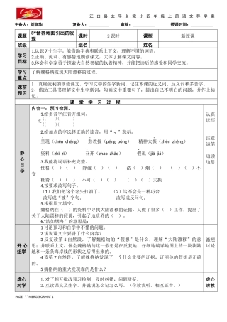 世界地图引出的发现