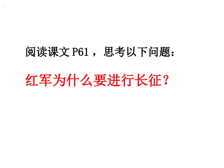 红军长征遵义会议_第2页