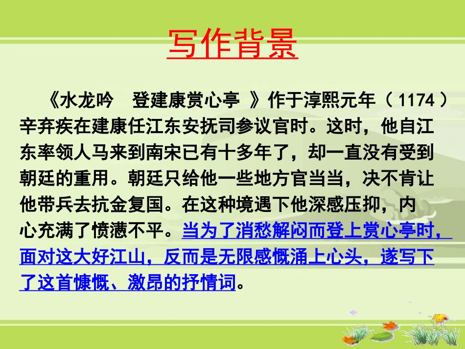 登建康赏心亭_第2页