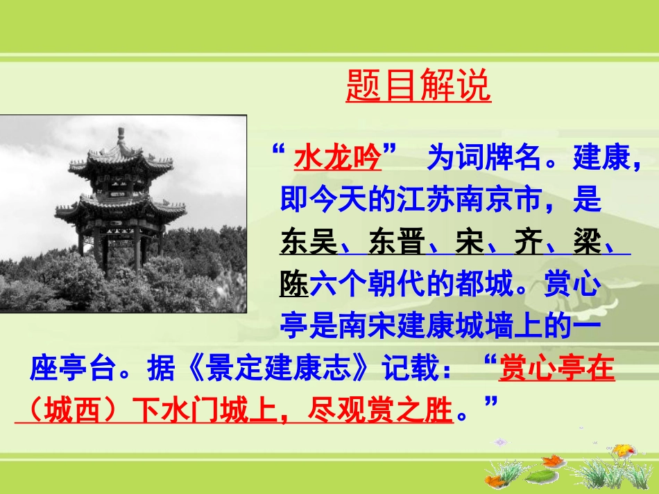 登建康赏心亭_第3页