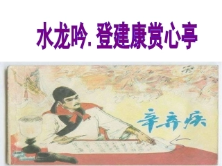 登建康赏心亭