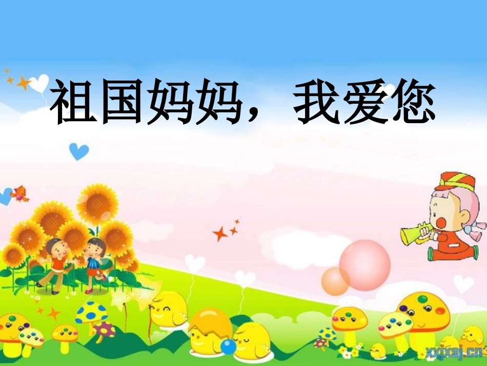 爱国主义主题班会课件_第1页