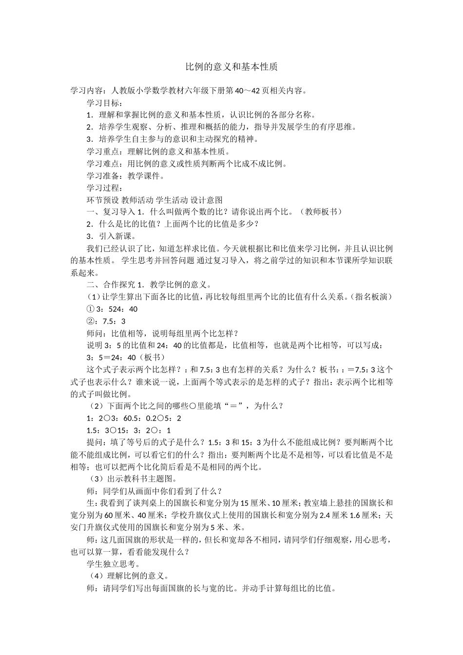 比例的基本意义和基本性质_第1页