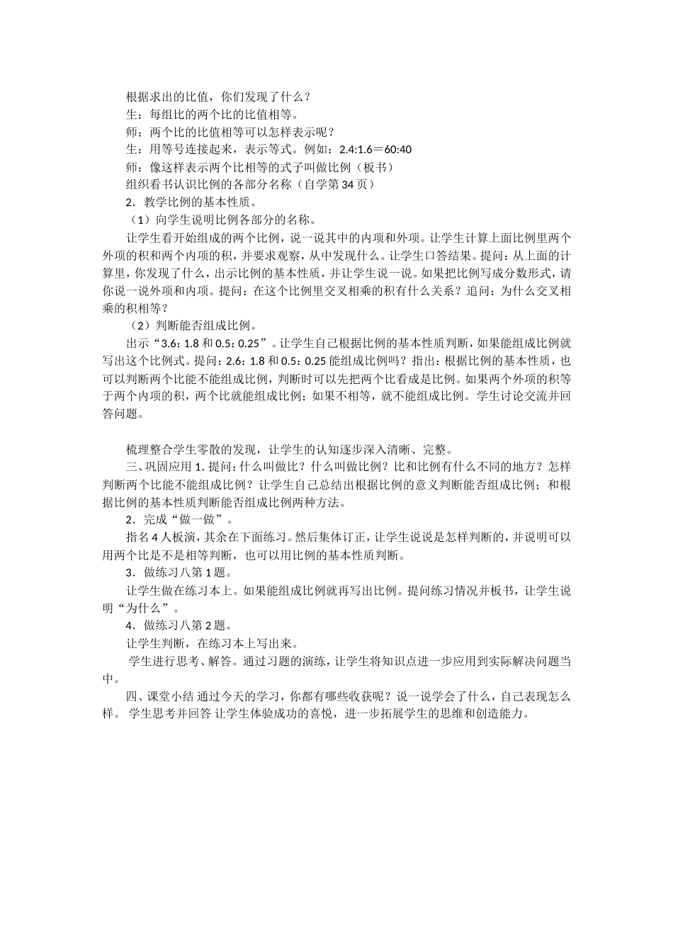 比例的基本意义和基本性质_第2页