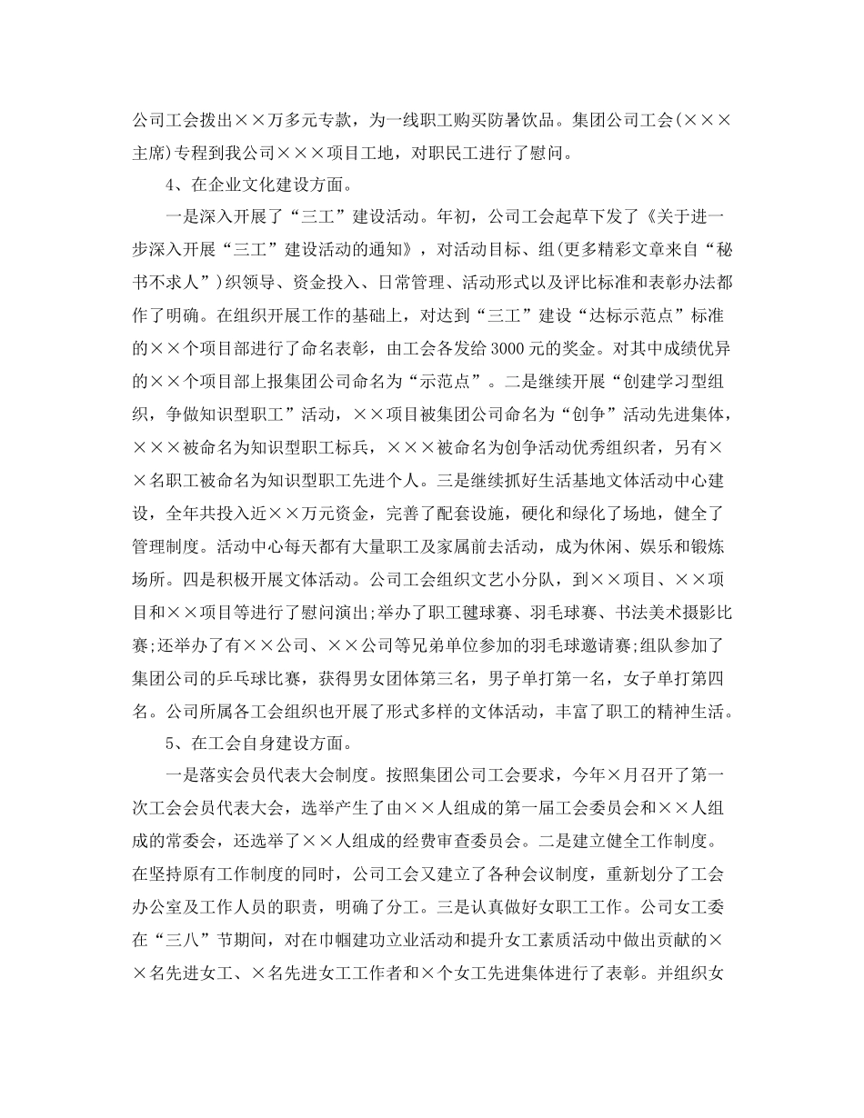 工会工作第一季度总结_第2页