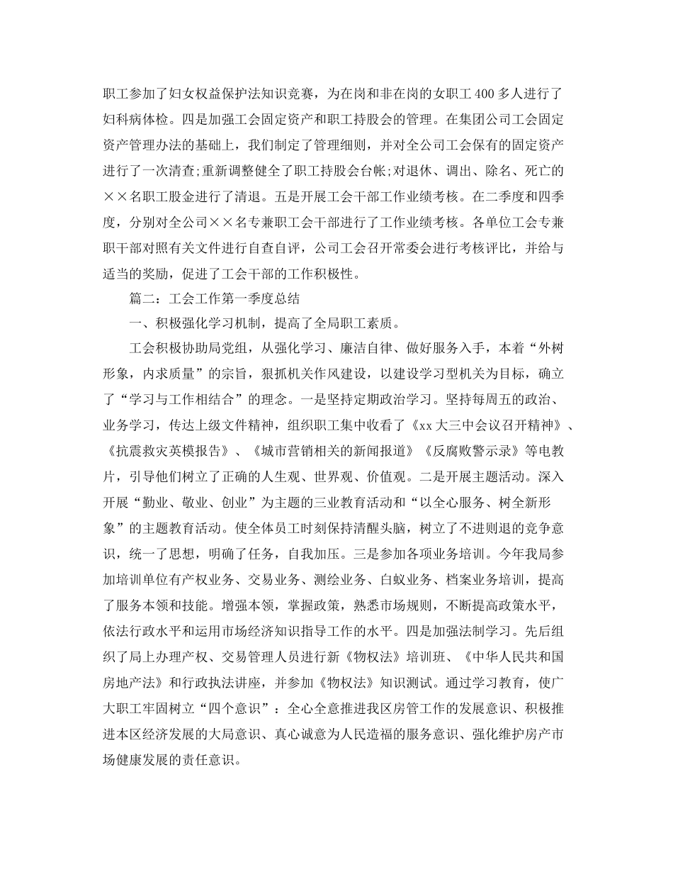 工会工作第一季度总结_第3页