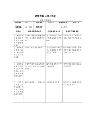 课堂观察记录与分析