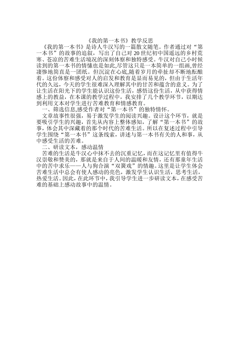 《我的第一本书》教学反思_第1页