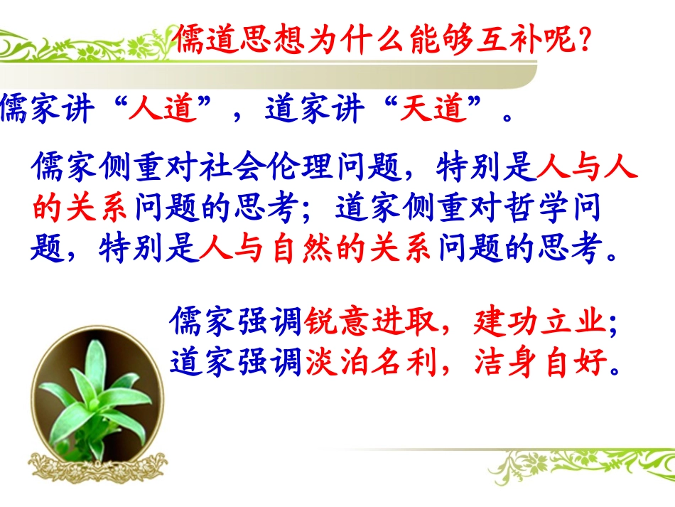 长沙县实验中学语文朱新庆教学课件_第2页