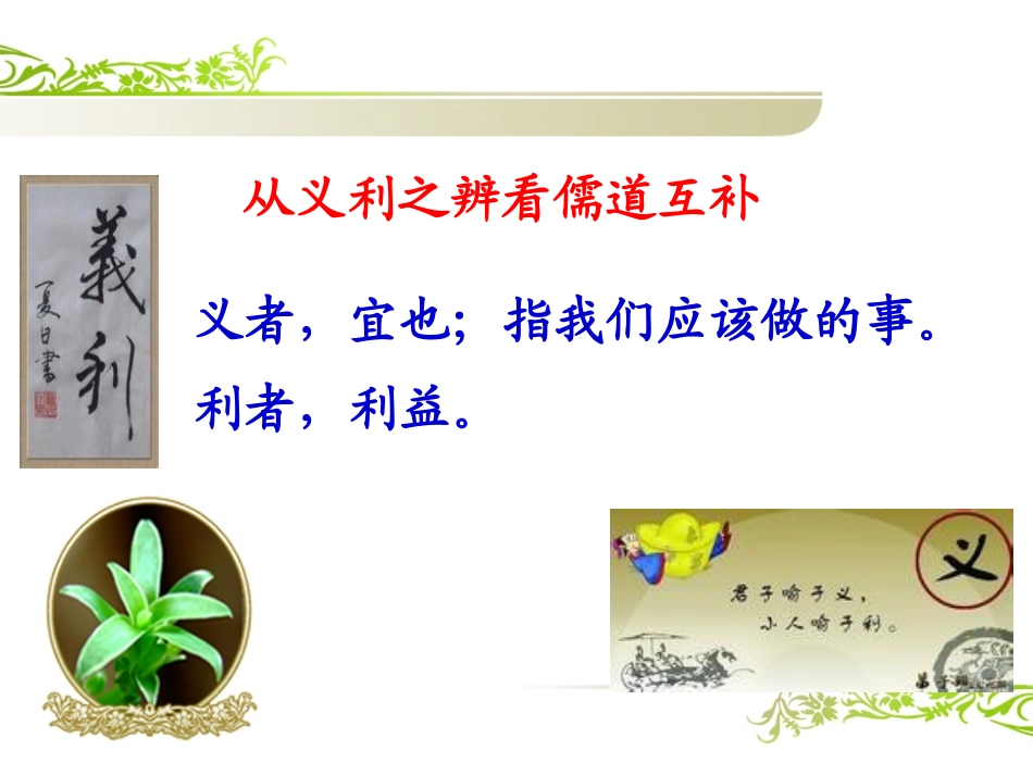 长沙县实验中学语文朱新庆教学课件_第3页