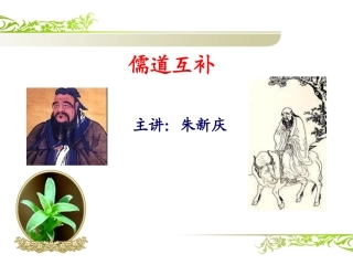 长沙县实验中学语文朱新庆教学课件