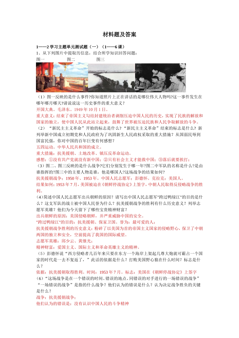 川教版八下历史材料题及答案_第1页