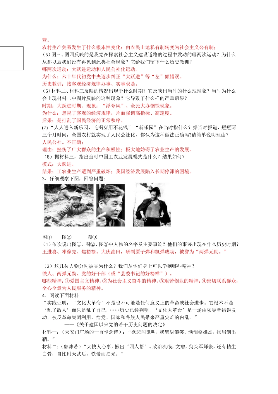 川教版八下历史材料题及答案_第3页