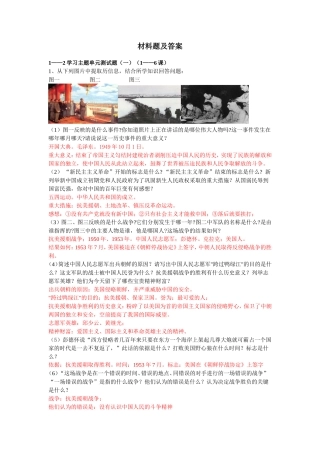 川教版八下历史材料题及答案