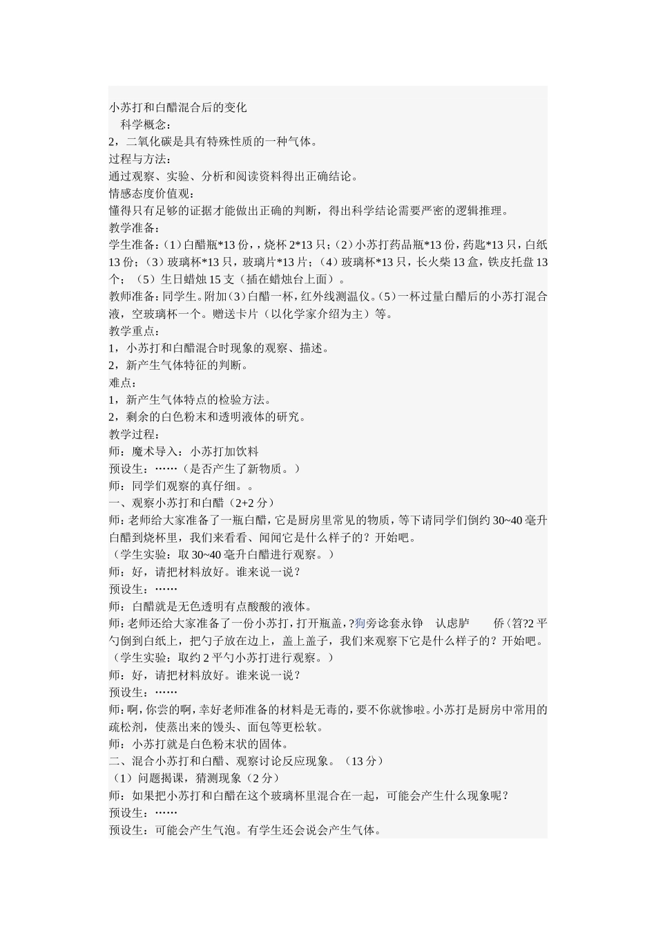 小苏打和白醋混合后的变化教案_第1页