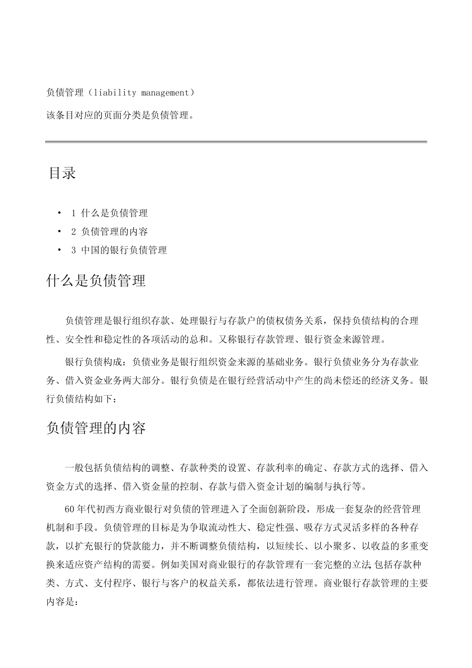 负债管理-详解_第2页